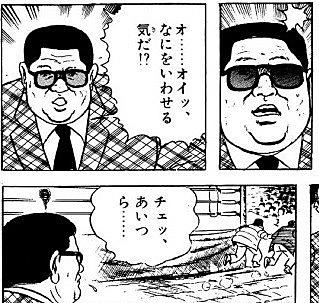 梶原一騎とは マンガの人気 最新記事を集めました はてな