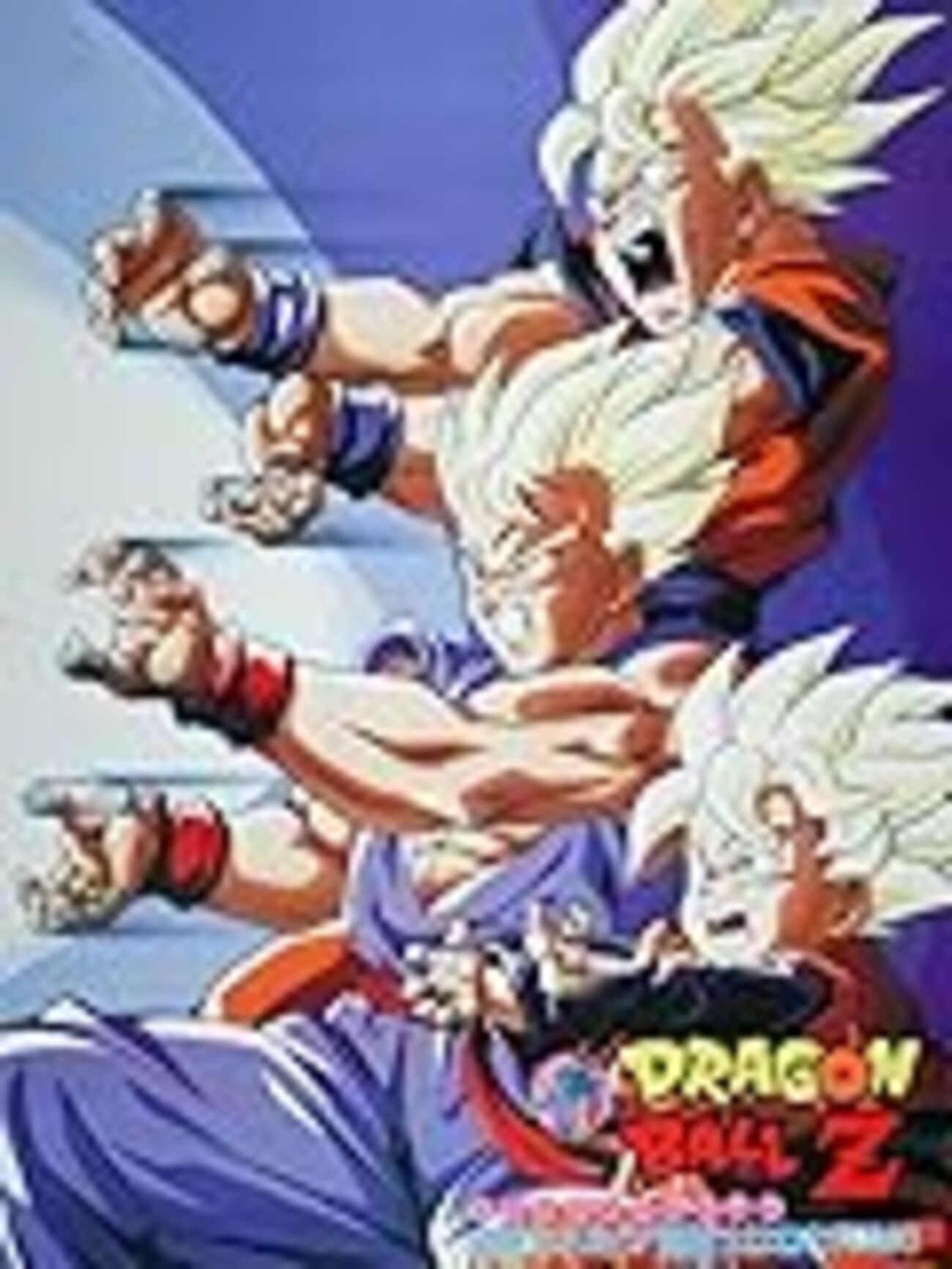 ドラゴンボールZ 危険なふたり！超戦士はねむれない』復活したブロリー 