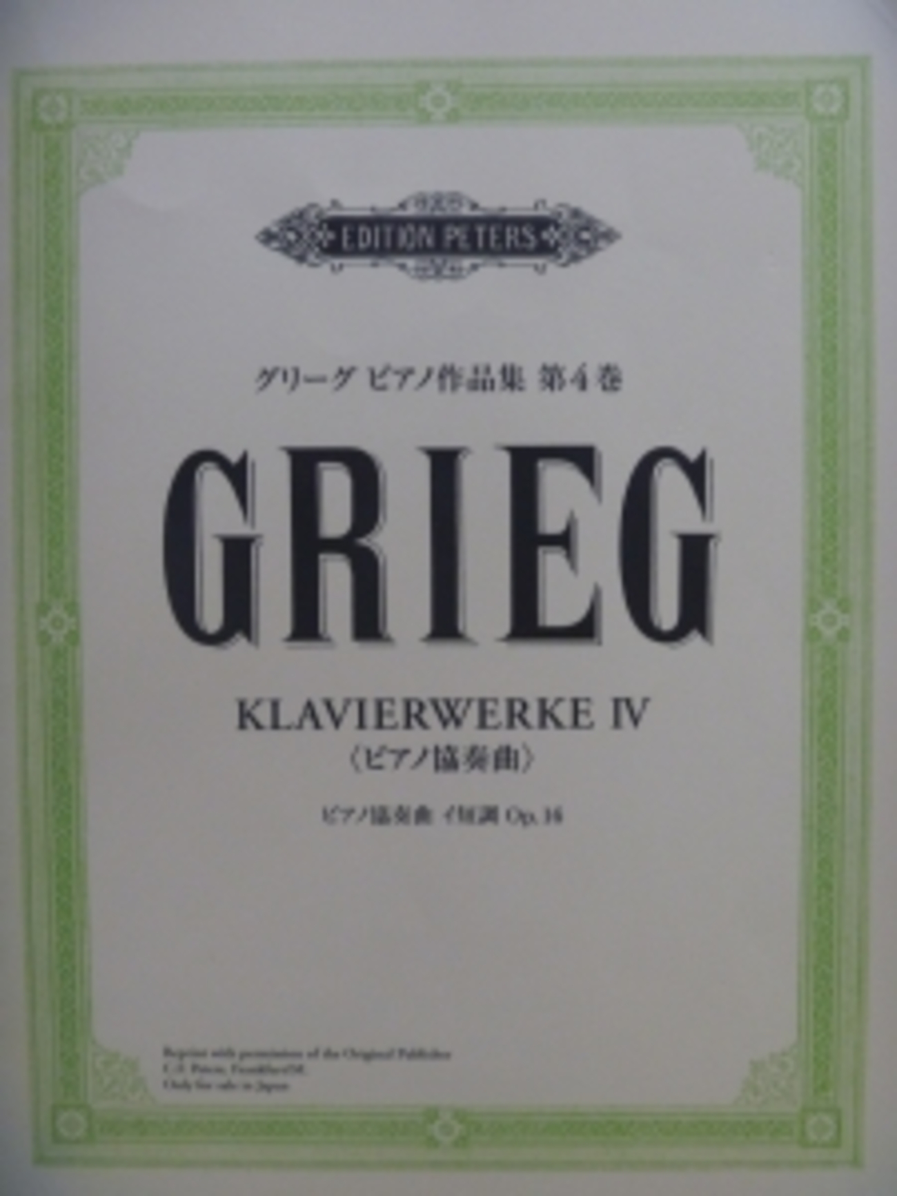 グリーグ ピアノ協奏曲 イ短調 作品16/Grieg Piano Konsert a