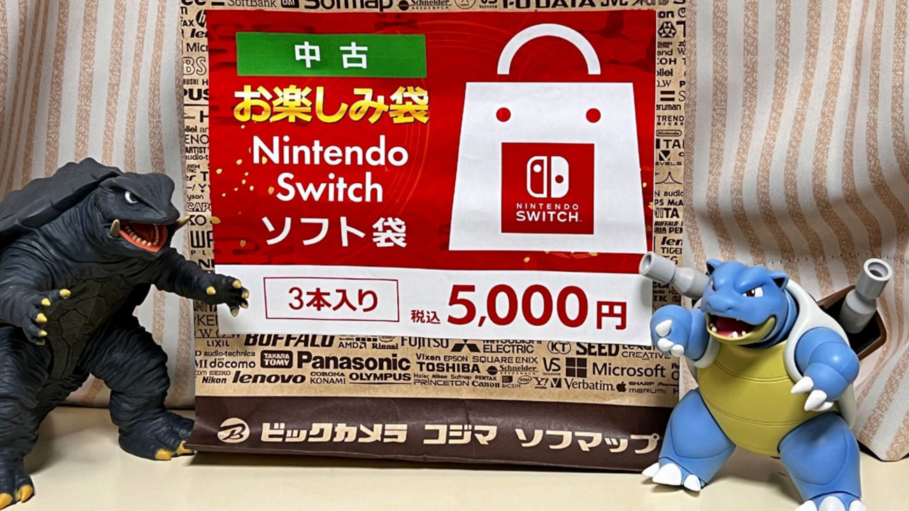 アキバソフマップ！Nintendo Switchソフト袋 3本入り5000円を開封 