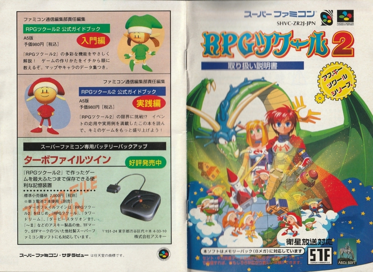 スーパーファミコン - SFC RPGツクール2 + サテラビュー 8Mメモリーパック Amazon.co.jp: SFC RPGツクール2 + サテラビュー 8Mメモリー