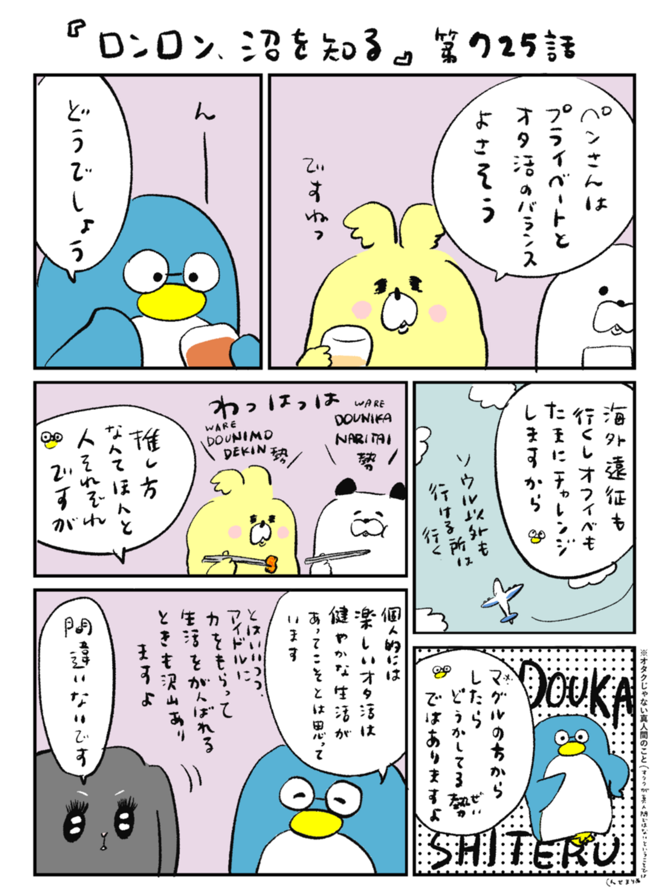 「ロンロン、沼を知る」第725話