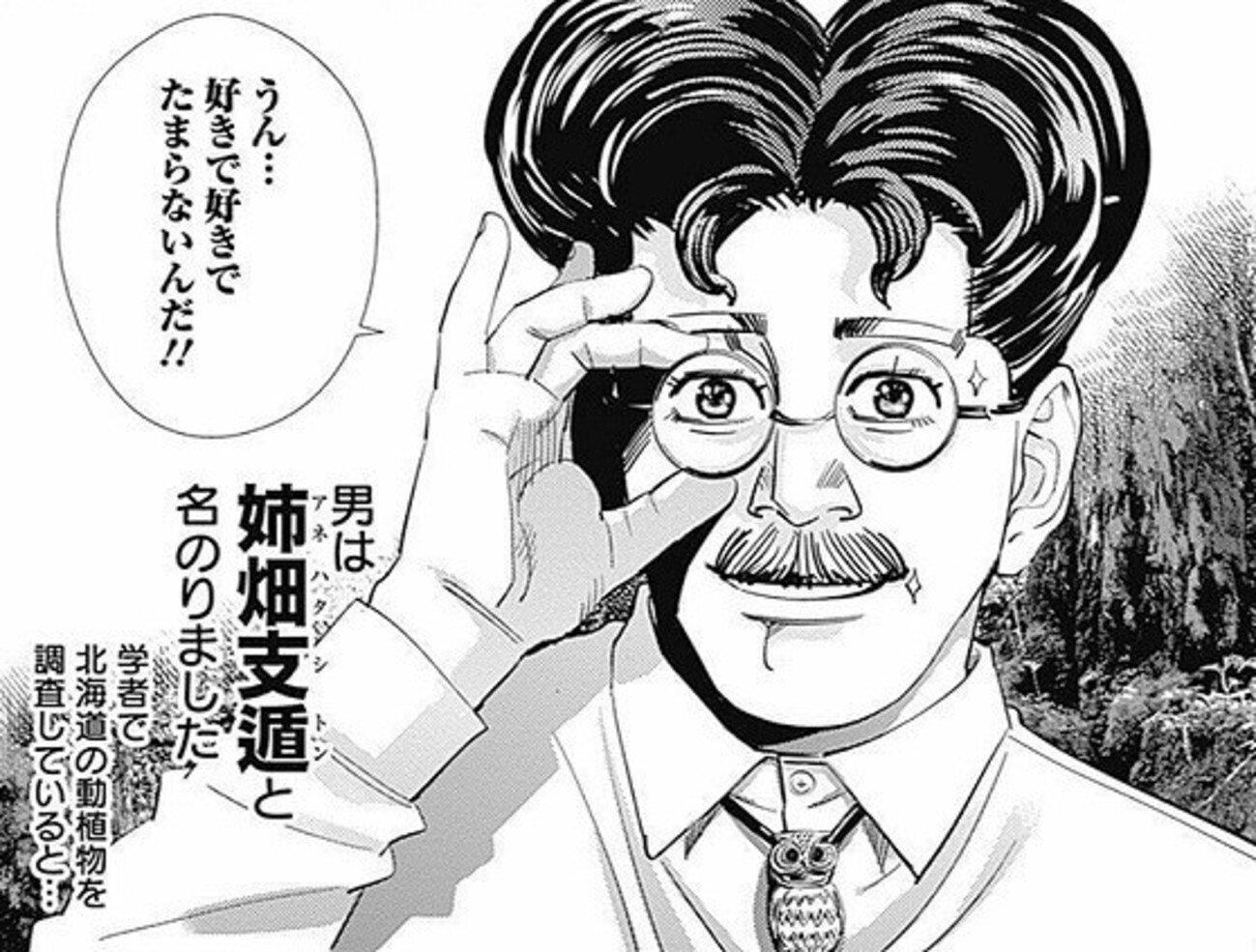 姉 畑 支 遁