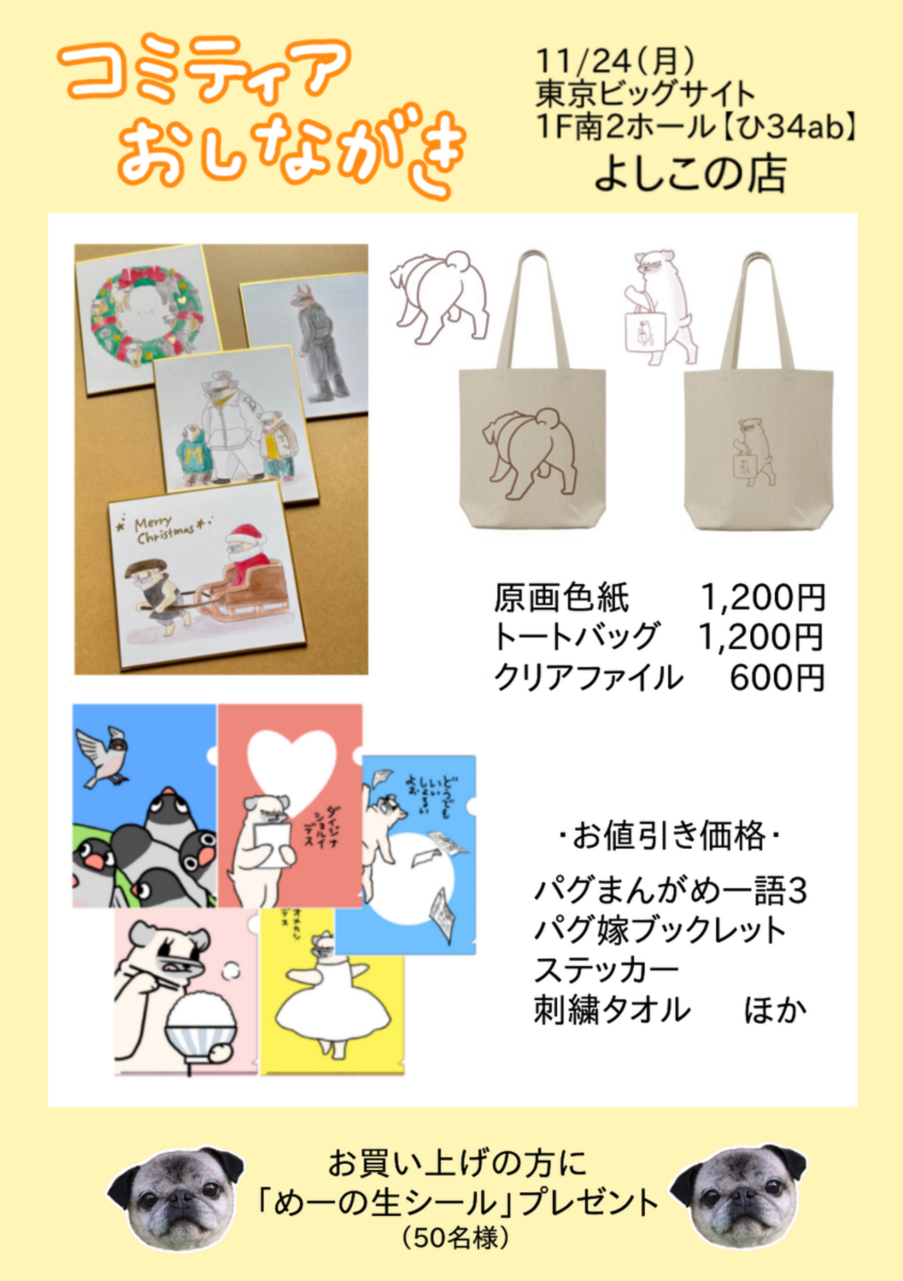 コミティア】お品書きができました - パグ嫁と姑