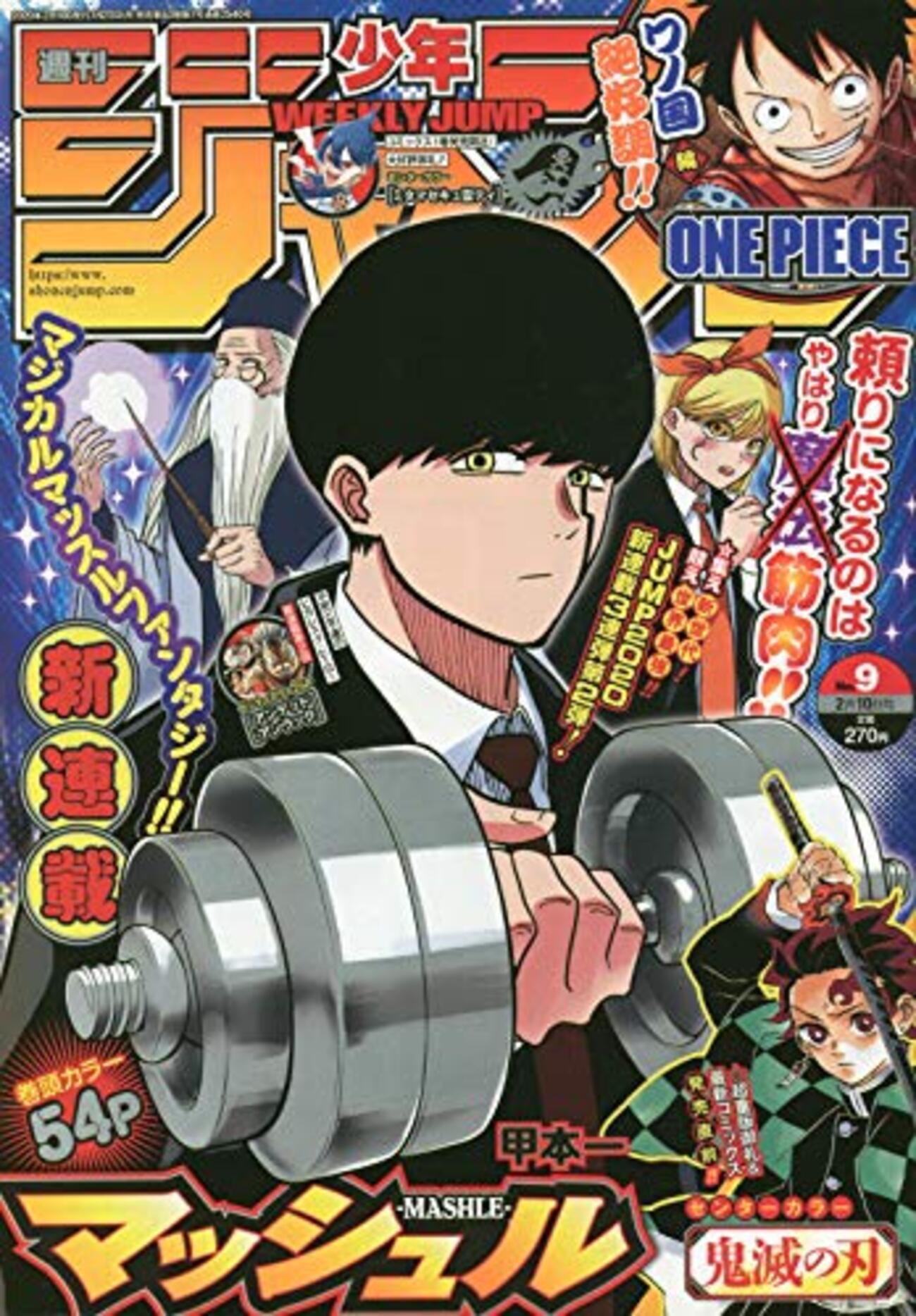 週刊少年マガジン　2020年　9号 週刊少年マガジン 2020年12/9号 (発売日2020年11月25日) | 雑誌