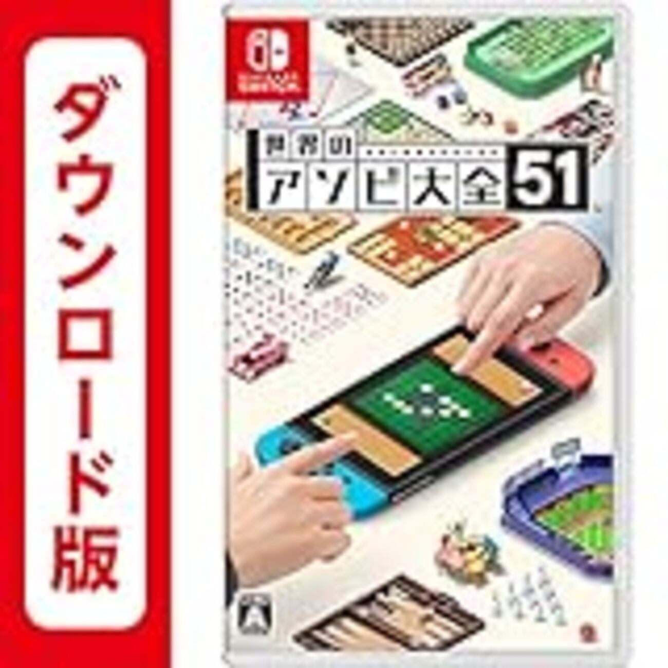 世界のアソビ大全51：通信プレイ | Nintendo Switch | 任天堂