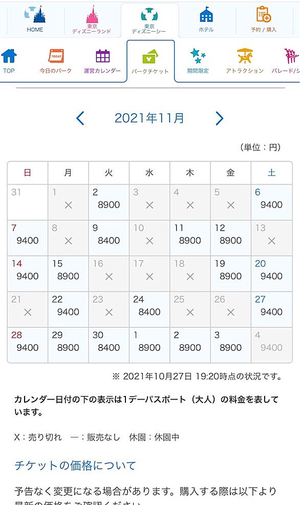 ディズニーチケット購入とは 人気 最新記事を集めました はてな