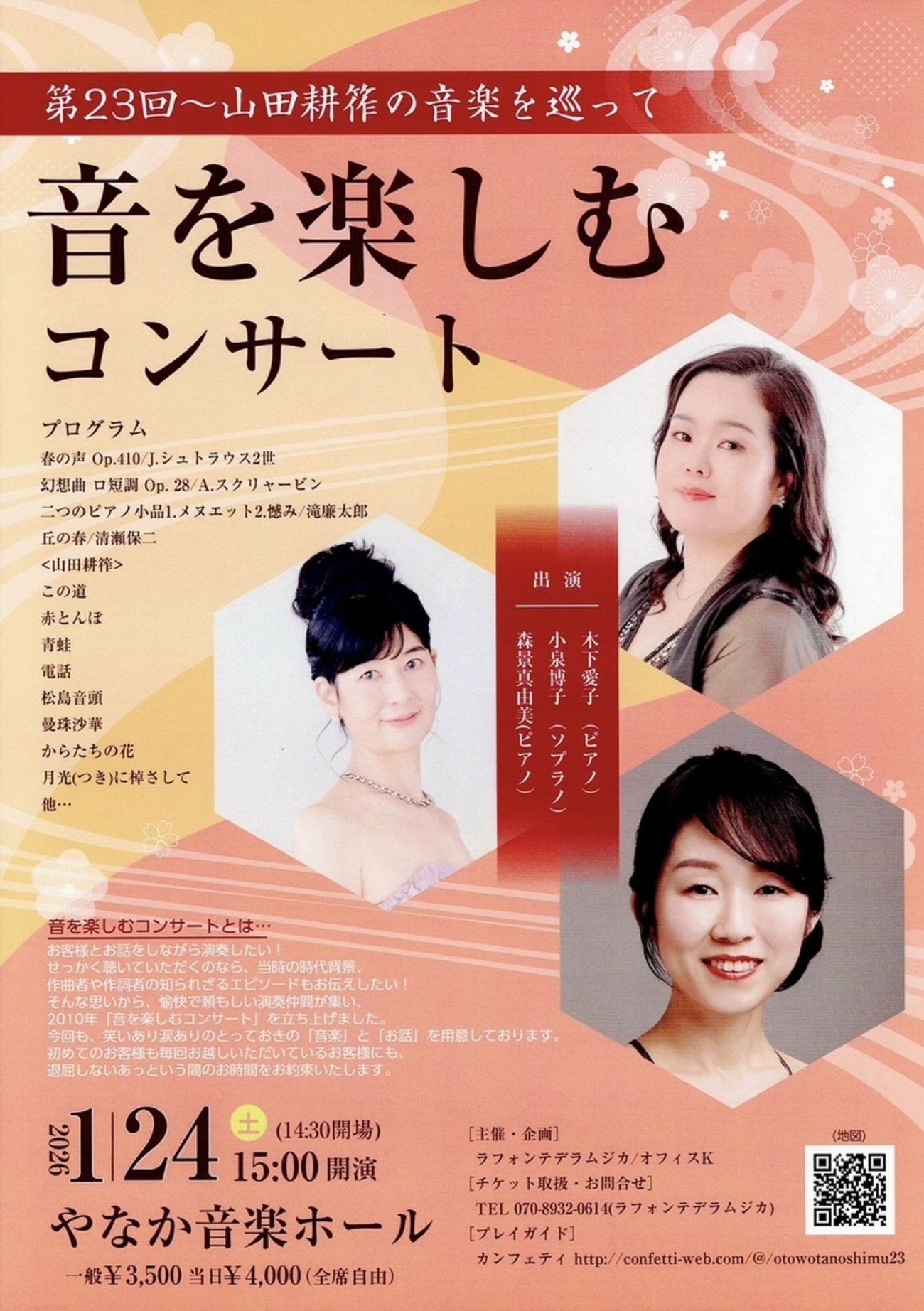 田江岑子歌集　鑿を研ぐ泉 御案内「音を楽しむコンサート第23回～山田耕筰の音楽を巡って
