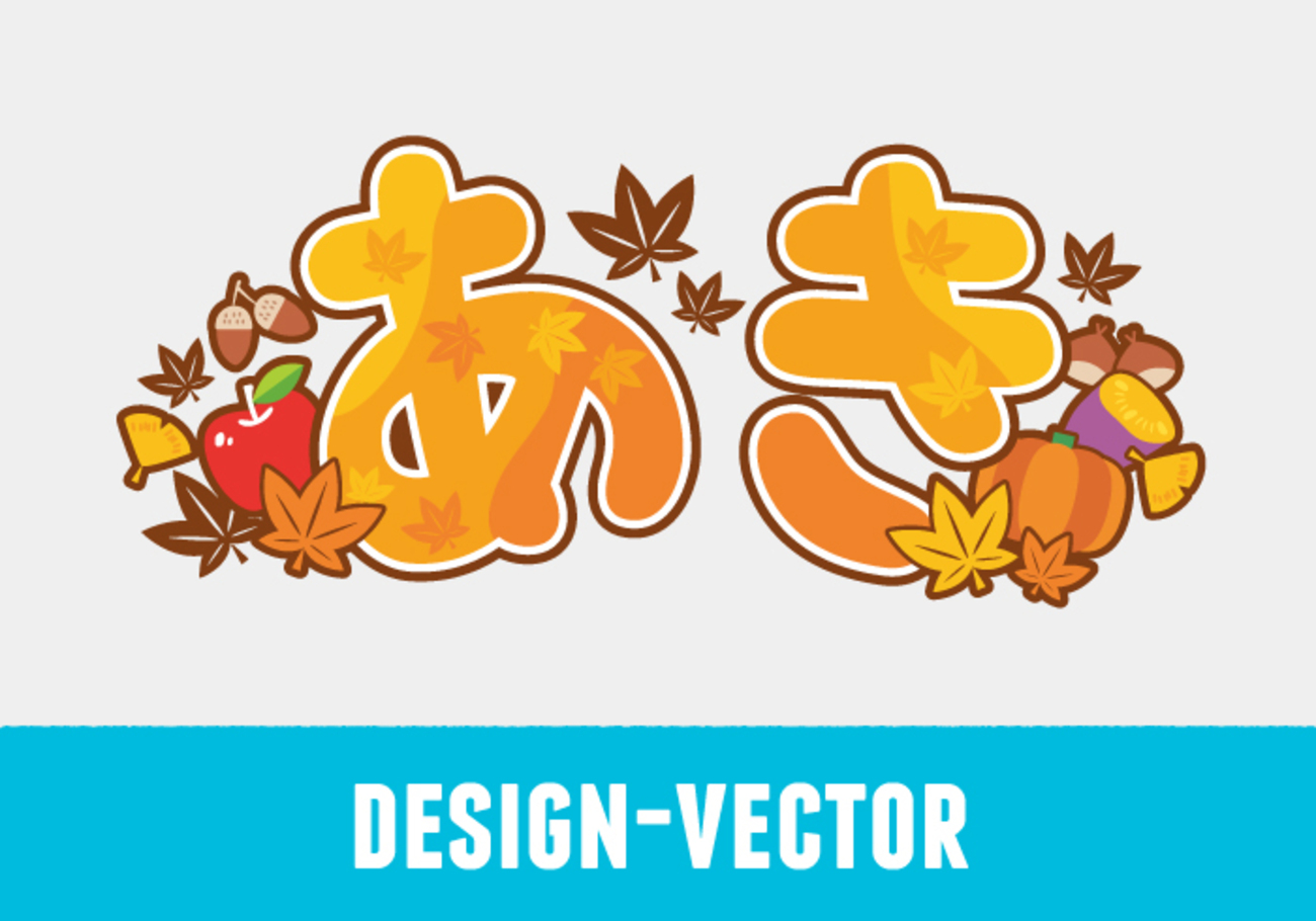 紅葉文字 紅葉 もみじ 漢字 文字の写真素材 - PIXTA