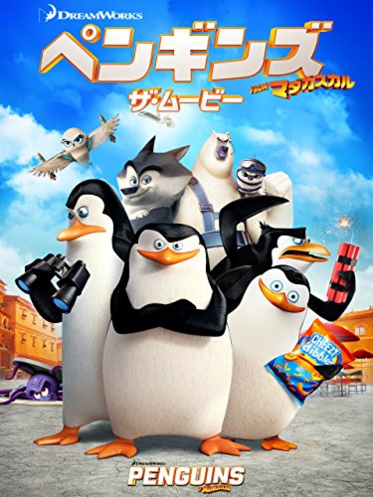 【当時品・未発売】GBAソフト　マダガスカル　ペンギン Madagascar 当時品・未発売】GBAソフト マダガスカル ペンギン Madagascar