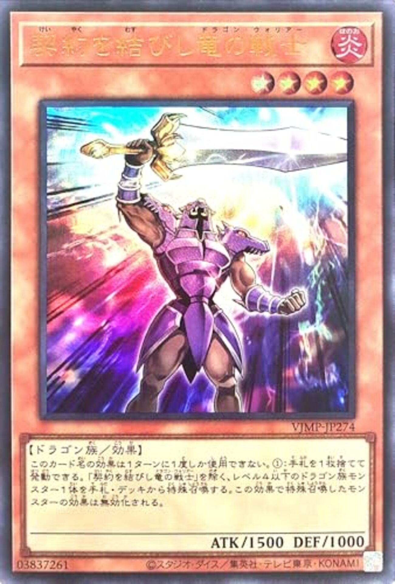 契約を結びし竜の戦士【エクリプス解禁でパワーアップ】 - ジェネクス