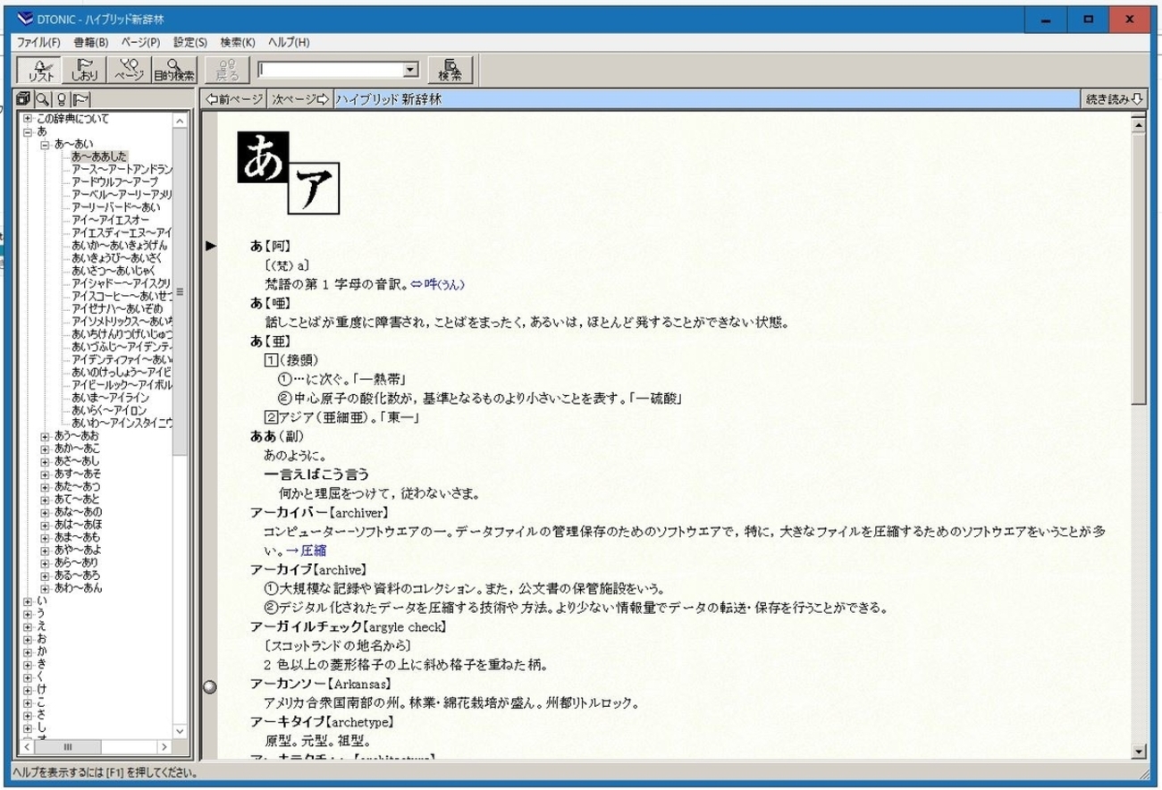 新辞林 - 言語と知能
