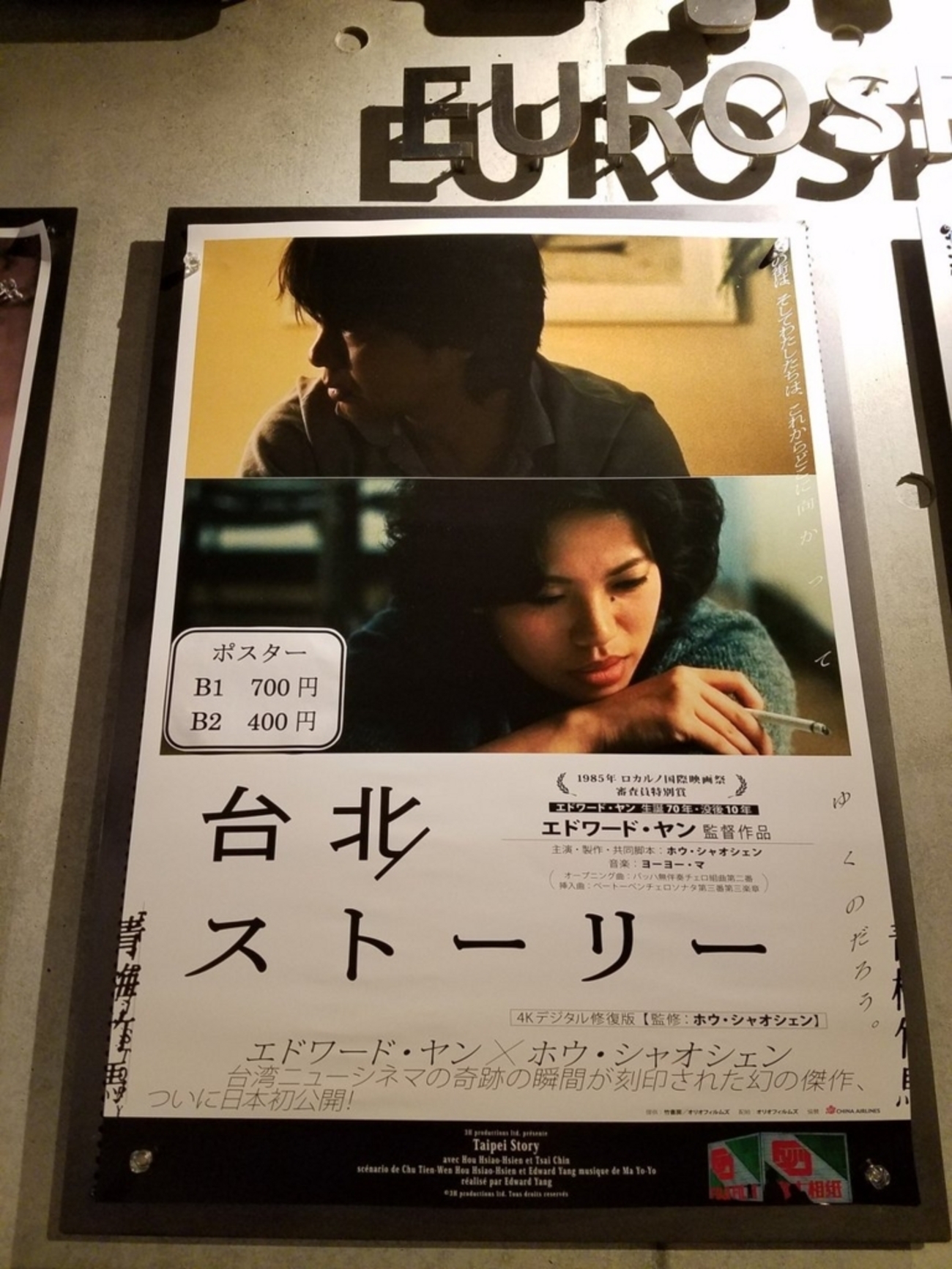 台北ストーリー」でエドワード・ヤンにまた会えた - ひととび 〜人と美