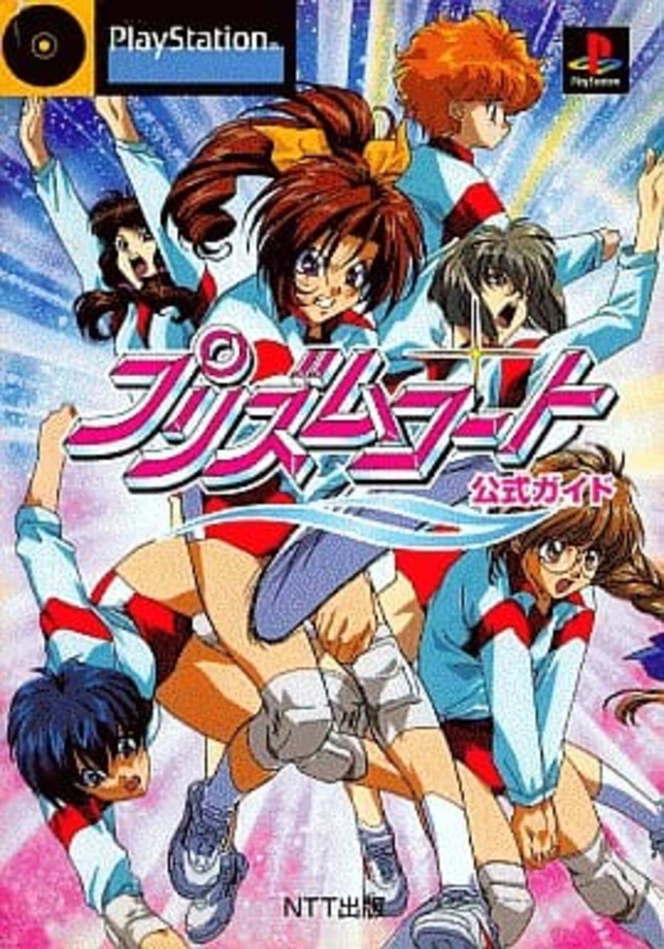 名作】プリズムコート PS1 めんどくさかっ