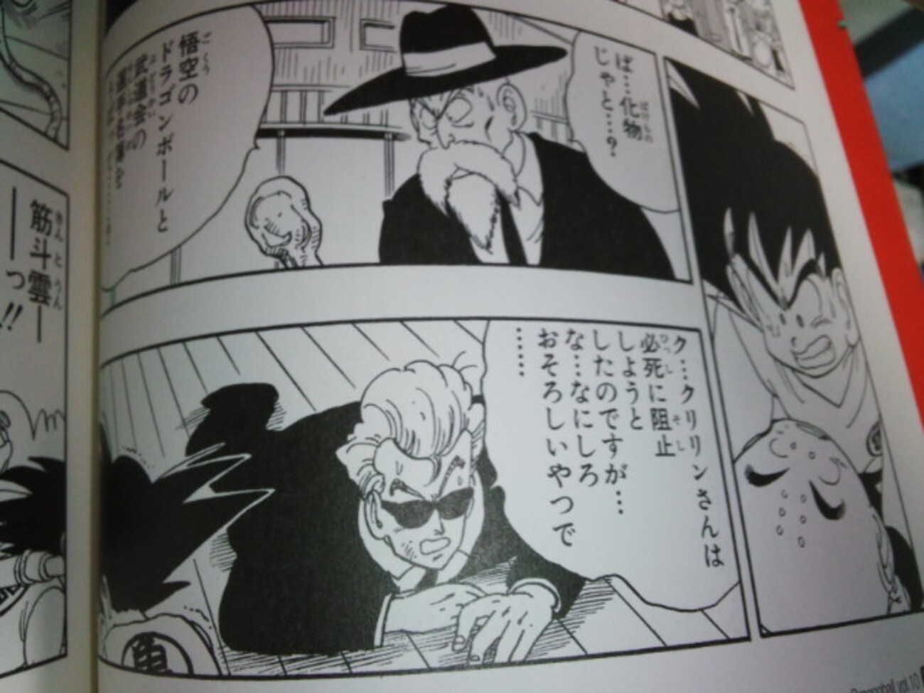 オリジナル問題その7（ドラゴンボール編 ピッコロ大魔王編）解答と 