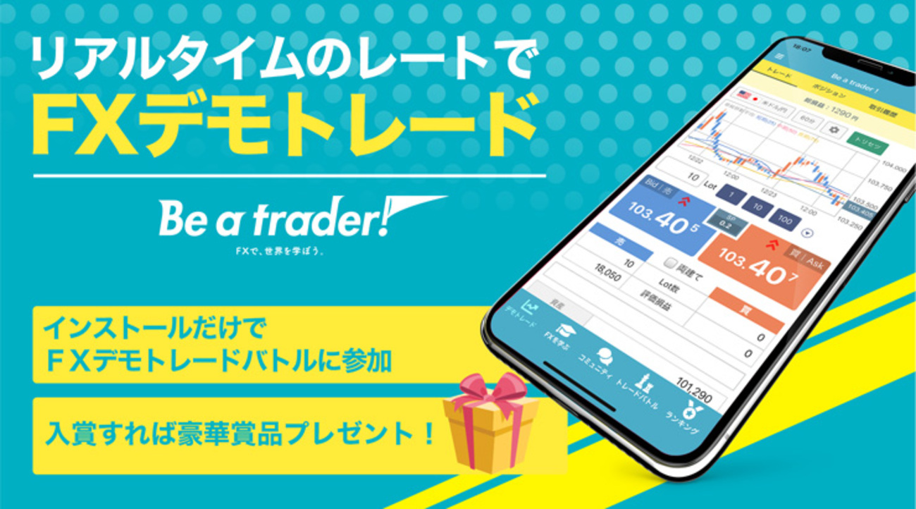 ゲーム感覚でFX投資がはじめられるスマホアプリ！投資初心者はこのアプリからFXデビュー！ - 外為どっとコム マネ育チャンネル