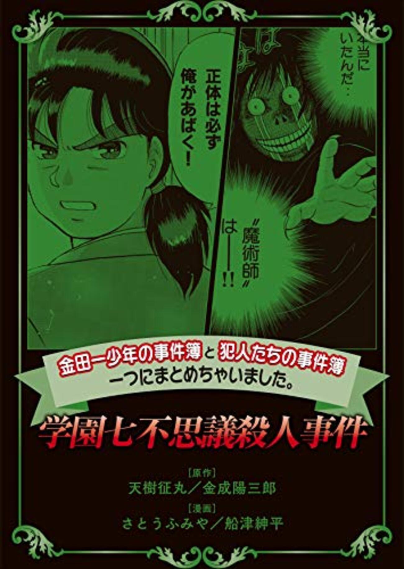 金田一　死体 