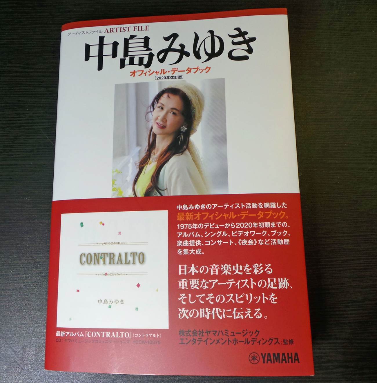 全「中島みゆき」ファン必携必読！オフィシャルデータブックが凄すぎる
