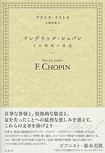 フレデリック ショパンとは 音楽の人気 最新記事を集めました はてな