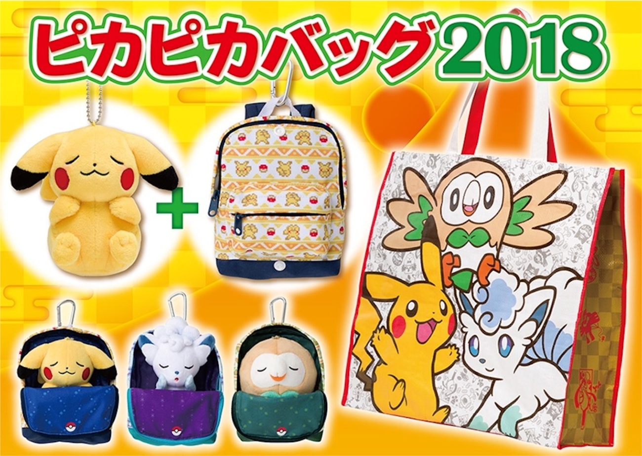 ポケモン福袋】ピカピカバッグ2018中身レポ - コリンクのしっぽ