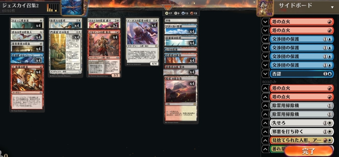 ‼️MTGスタンダードデッキ‼️ジェスカイ眼魔サイド付き‼️75枚 MTGスタンダードデッキ‼️ジェスカイ眼魔サイド付き‼️75枚