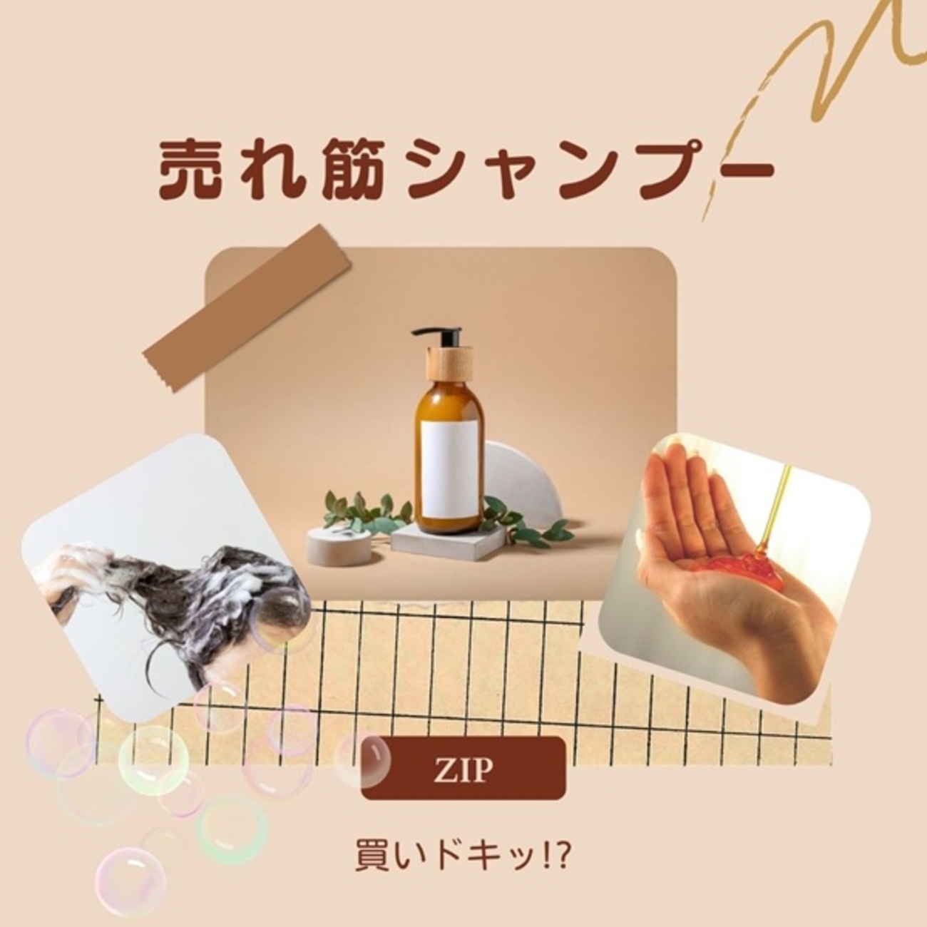 ZIP】シャンプー～THE ANSWER、BOTANIST、UNOVE～ - 華麗なる加齢ライフ