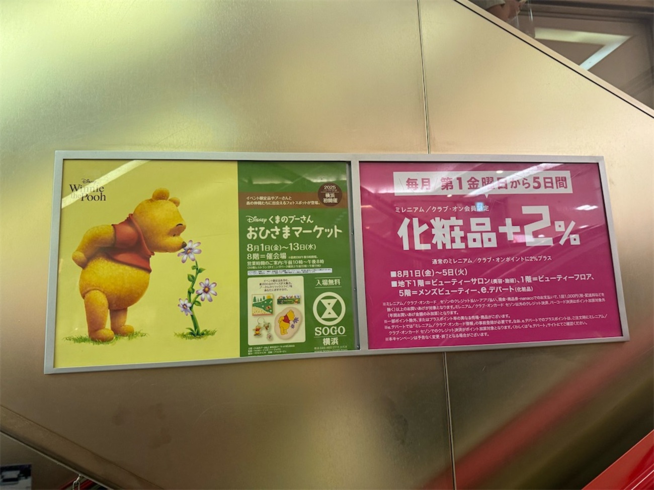 1074 くまのプーさん おひさまマーケット×横浜そごう×2025