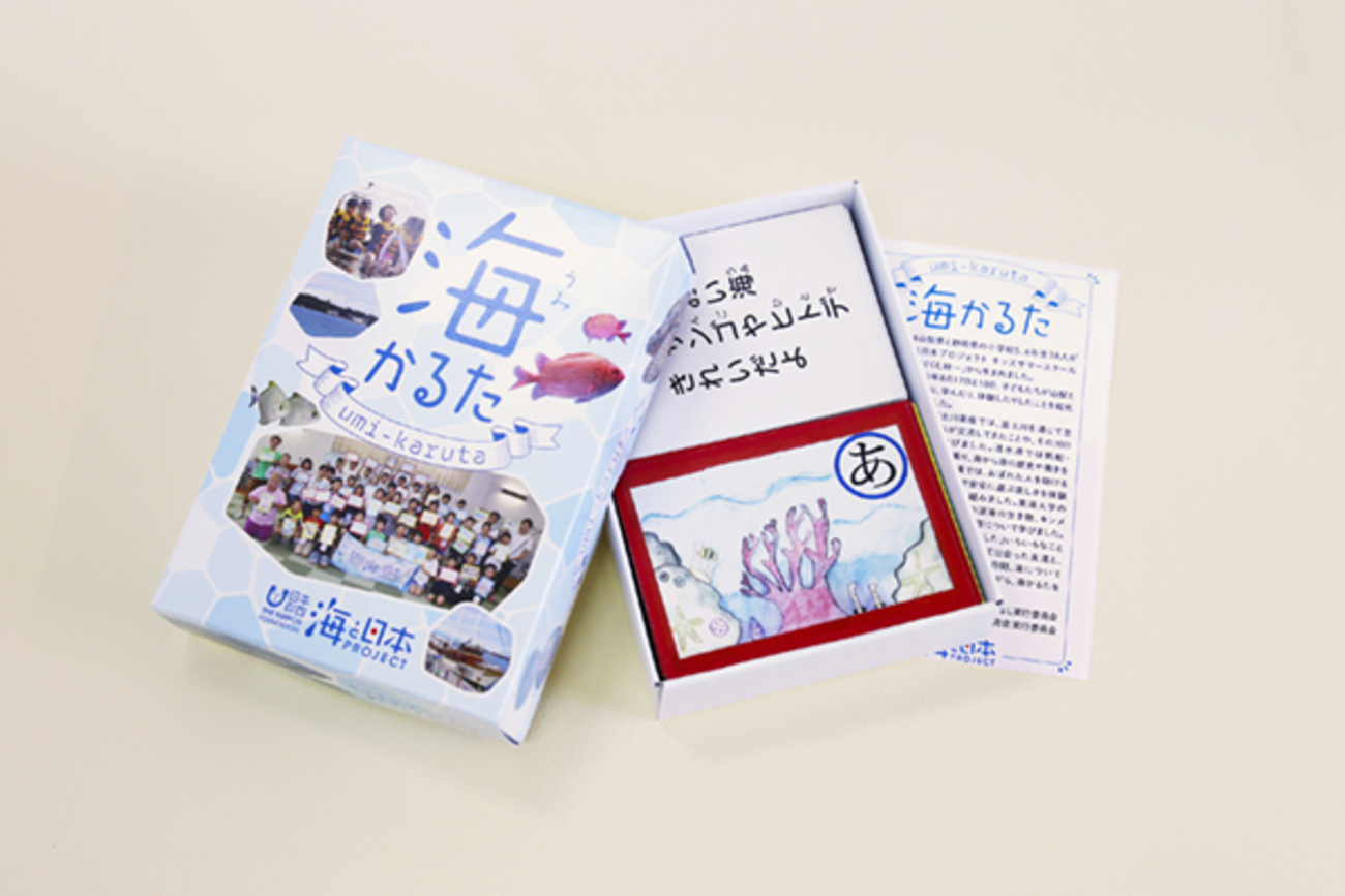 日本財団「海と日本プロジェクト キッズサマースクール」 海かるた