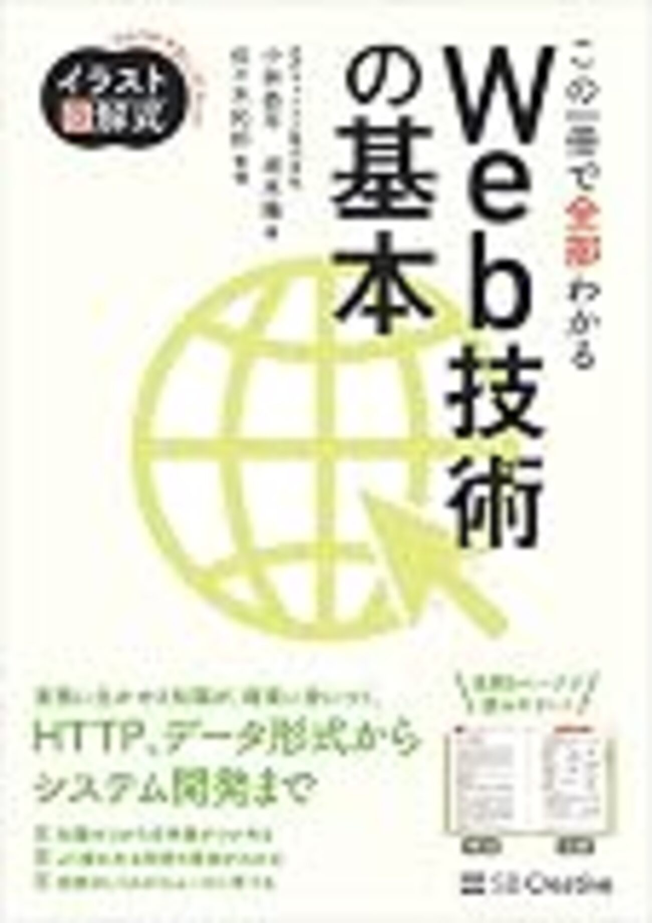 書評／メモ】この一冊で全部わかるWeb技術の基本 - log4ketancho
