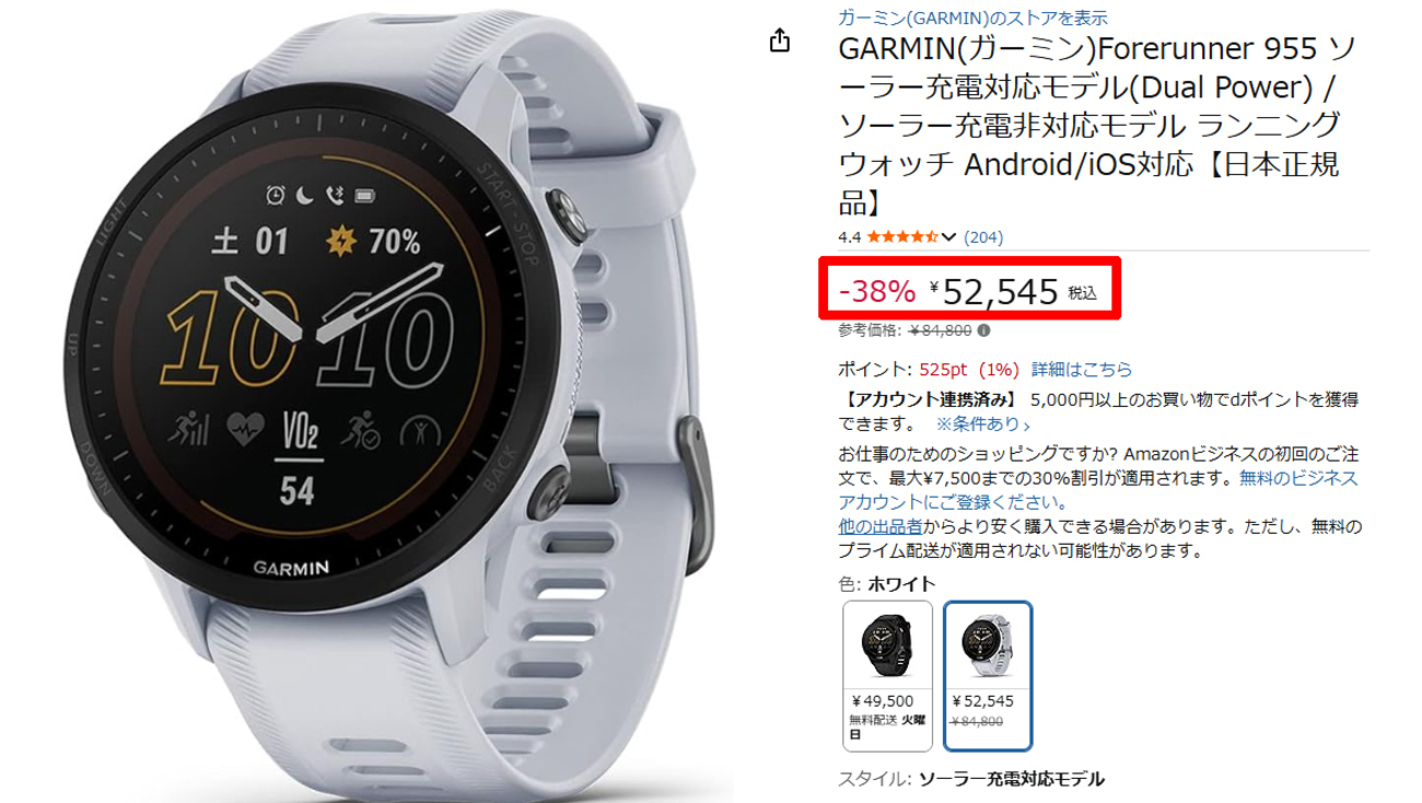 プライムバグ？「Garmin Forerunner 955 ソーラー充電対応モデル(Dual 