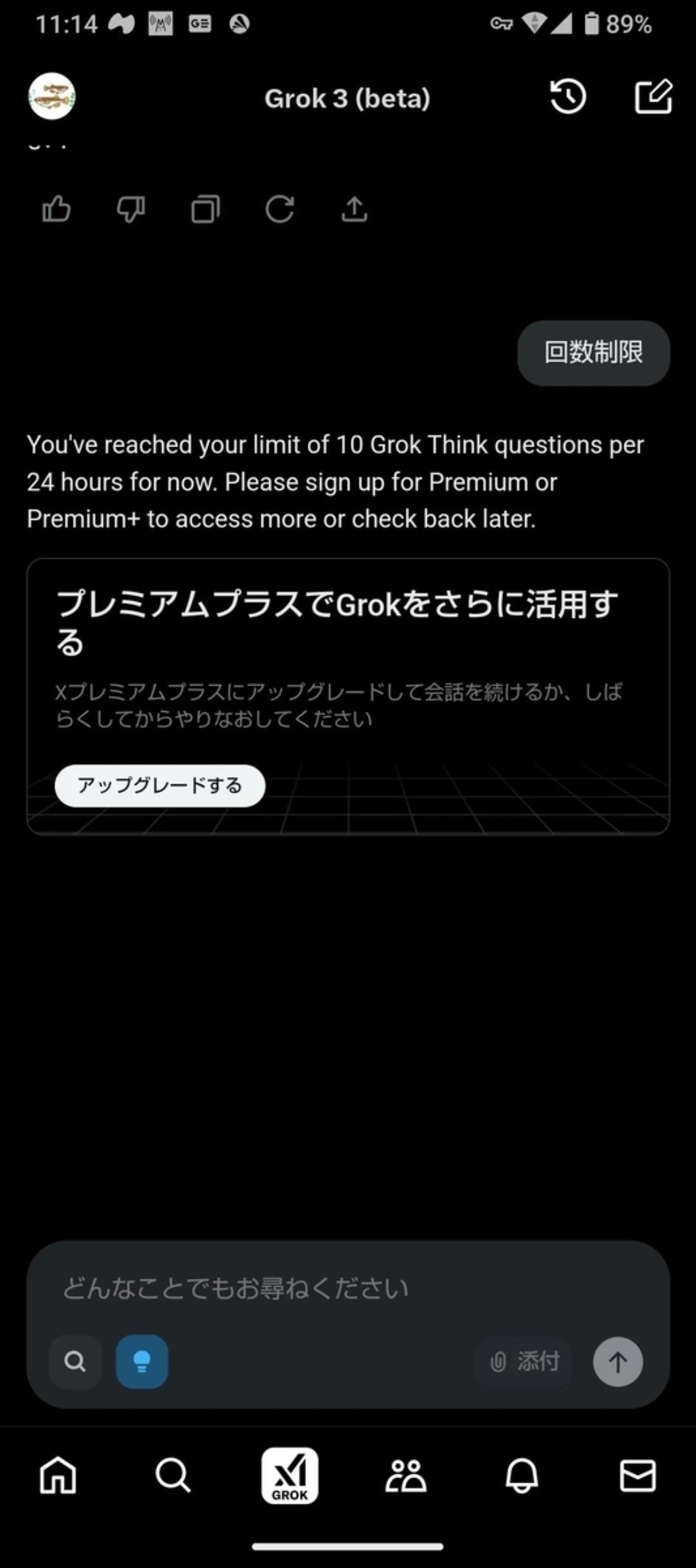 xAI】GROK3ってどうよ？体験レポート【世界一賢いAIか検証】 - 社内SEゆうきの徒然日記