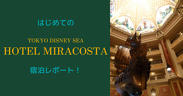 ディズニーシーとは 地理の人気 最新記事を集めました はてな