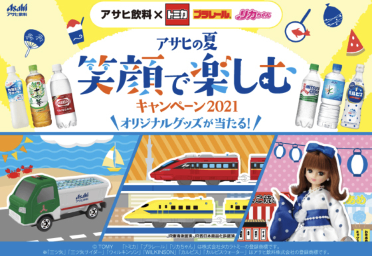 アサヒ飲料 トミカ 6種 7個セット （キャンペーン】アサヒ飲料