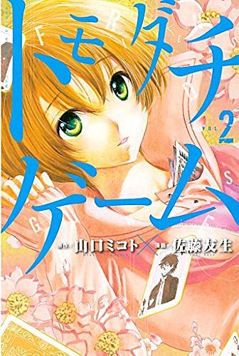 山口ミコトとは マンガの人気 最新記事を集めました はてな 山口ミコトとは マンガの人気 最新記事を集めました はてな