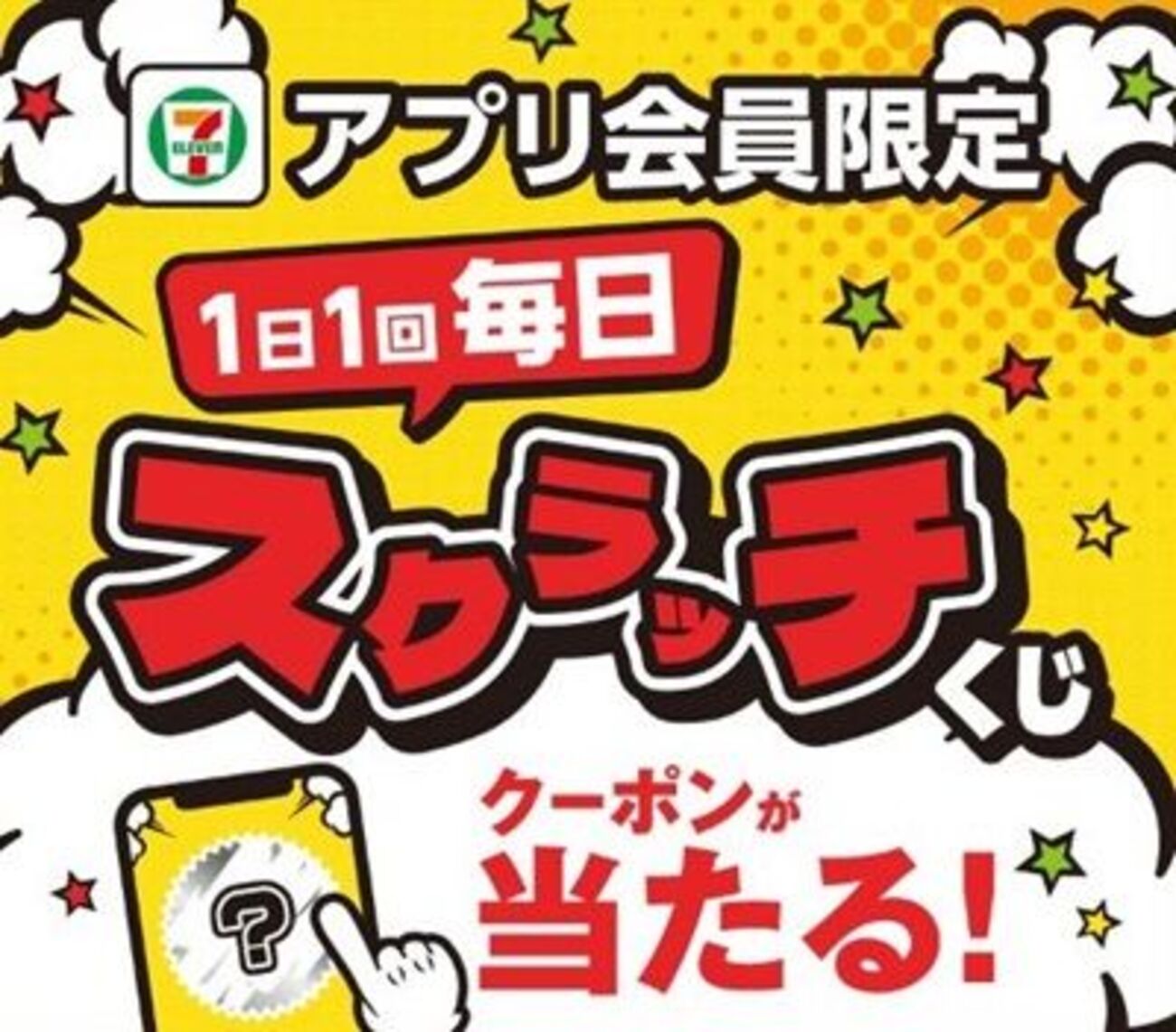 2025/9/30まで！セブンイレブンアプリでまるで完熟マンゴーの無料