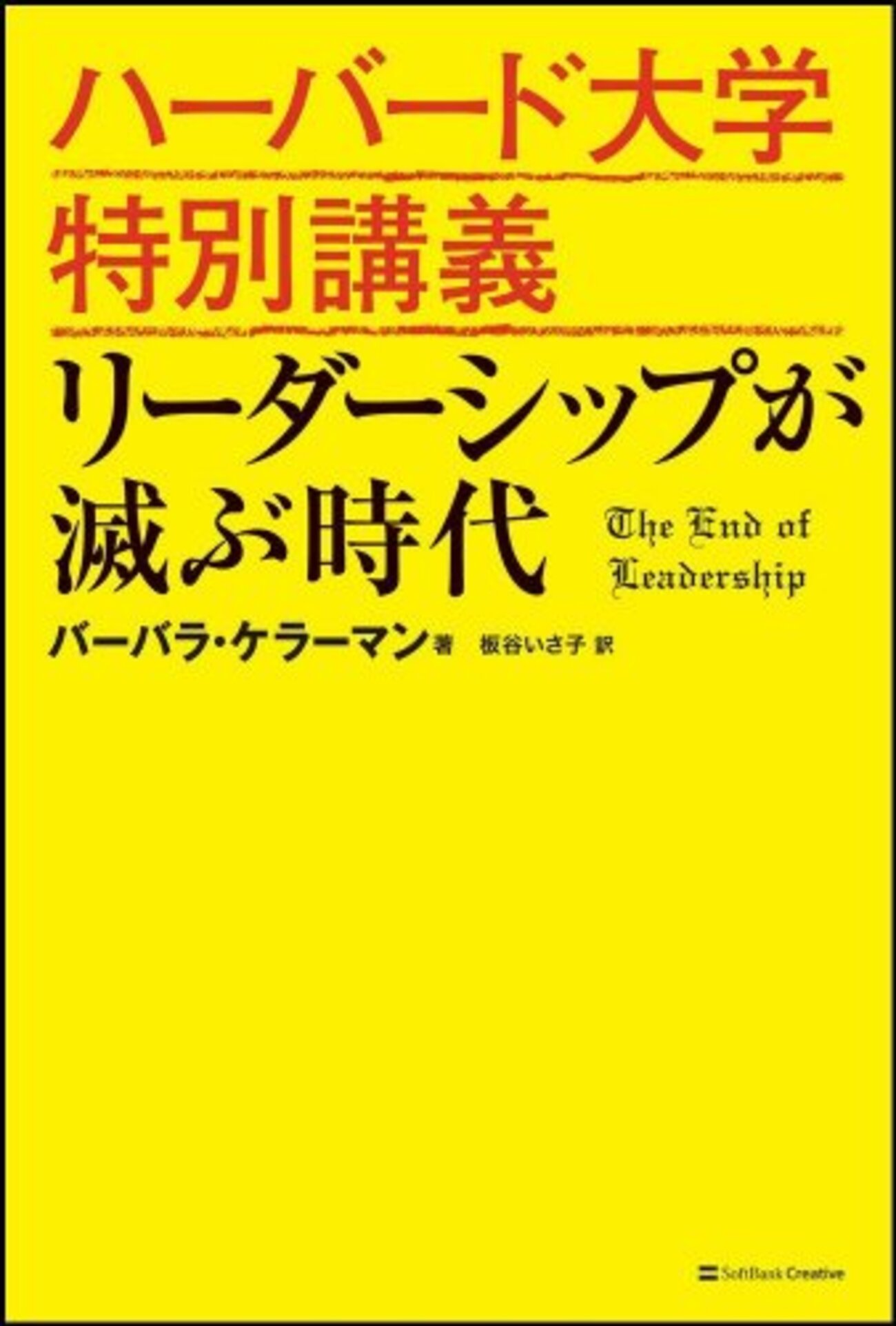 リーダーシップが滅ぶ時代 - 勘と経験と読経