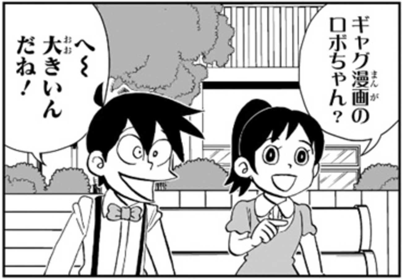 今週の『僕とロボコ』で「昭和ギャグ漫画の世界線のロボコ」が登場