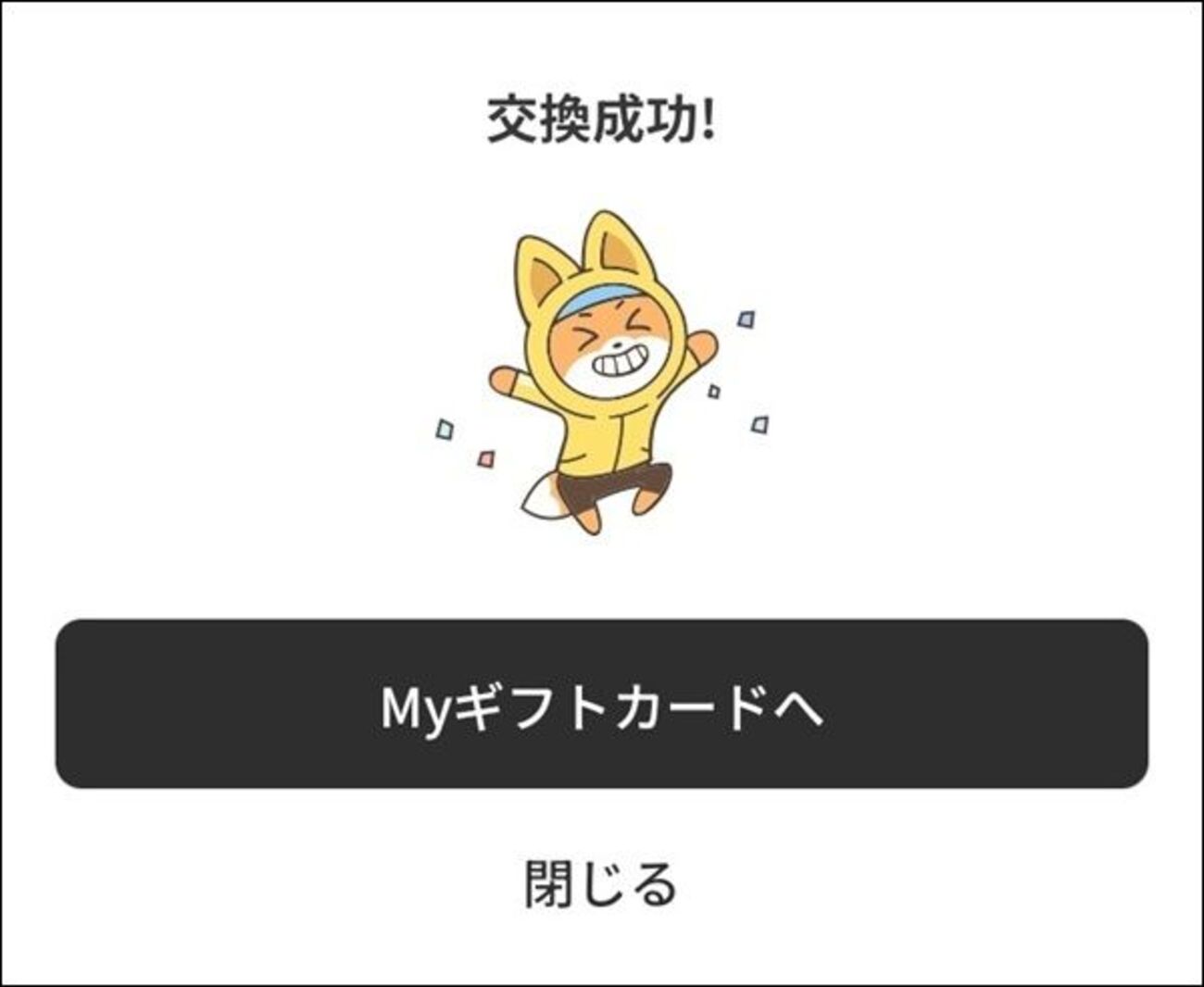 Cashwalk（キャッシュウォーク）のポイント（コイン）が交換できない！対処方法は！ - サイドバー シーナ