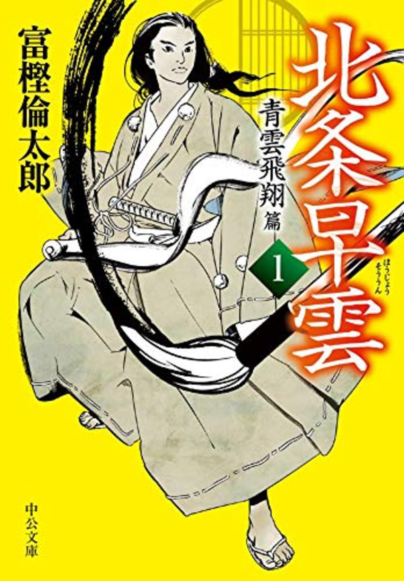 富樫倫太郎おすすめ本36冊】代表作『北条早雲』『軍配者』から火盗改