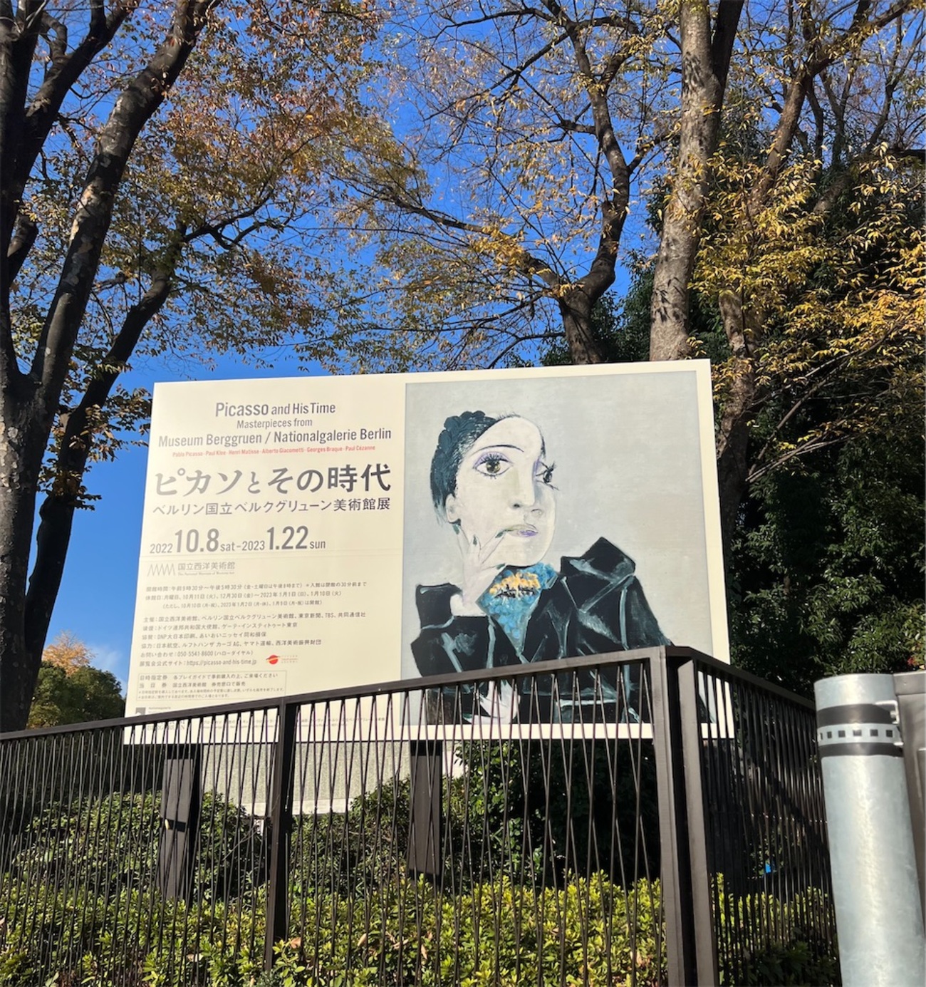 「ピカソとその時代 ベルリン国立ベルクグリューン美術館展