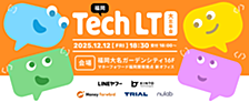 福岡Tech LT大忘年会 開催&参加レポート