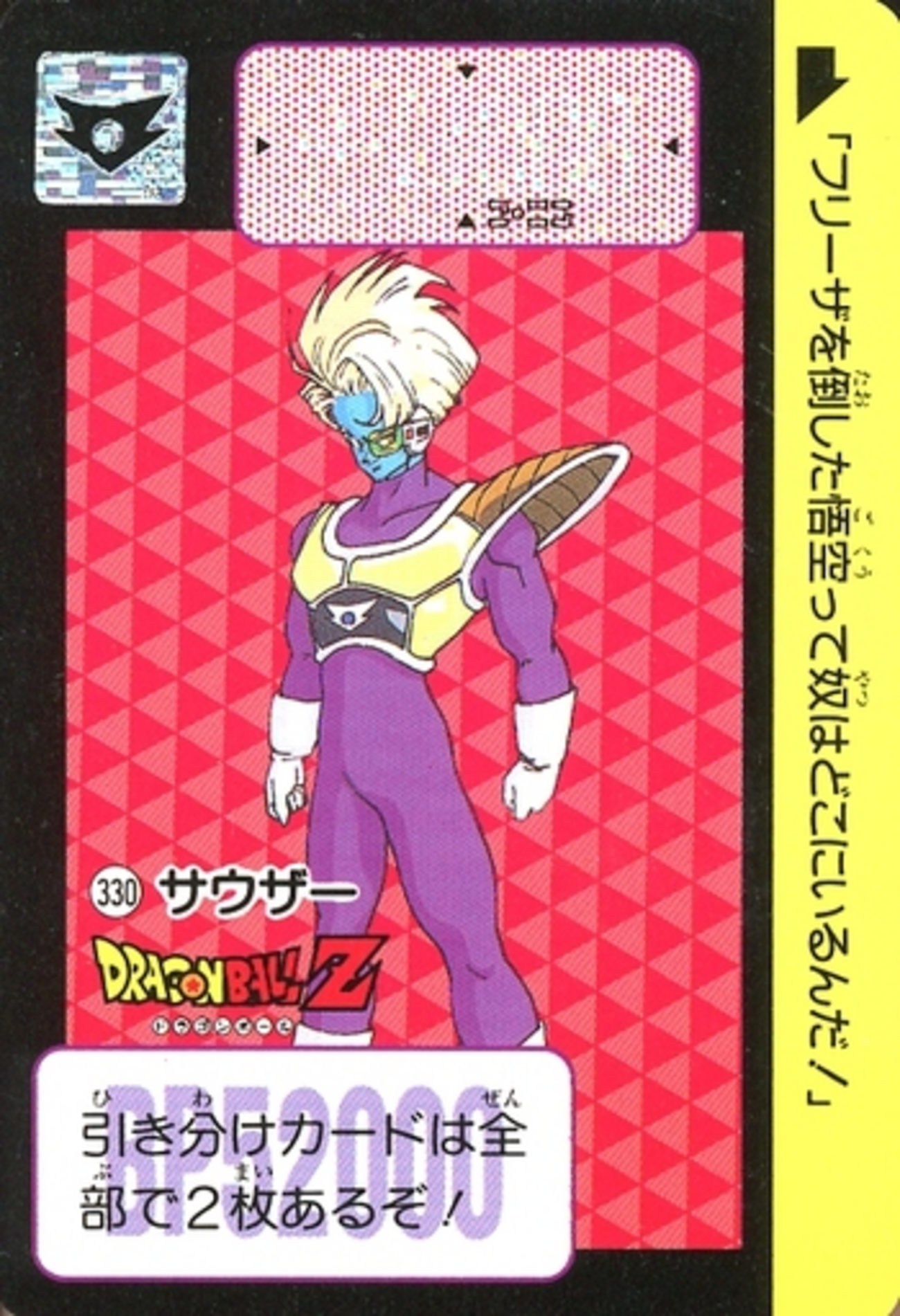 ドラゴンボールカードダスの第8弾 激震!!超サイヤ人だけの プレミア 