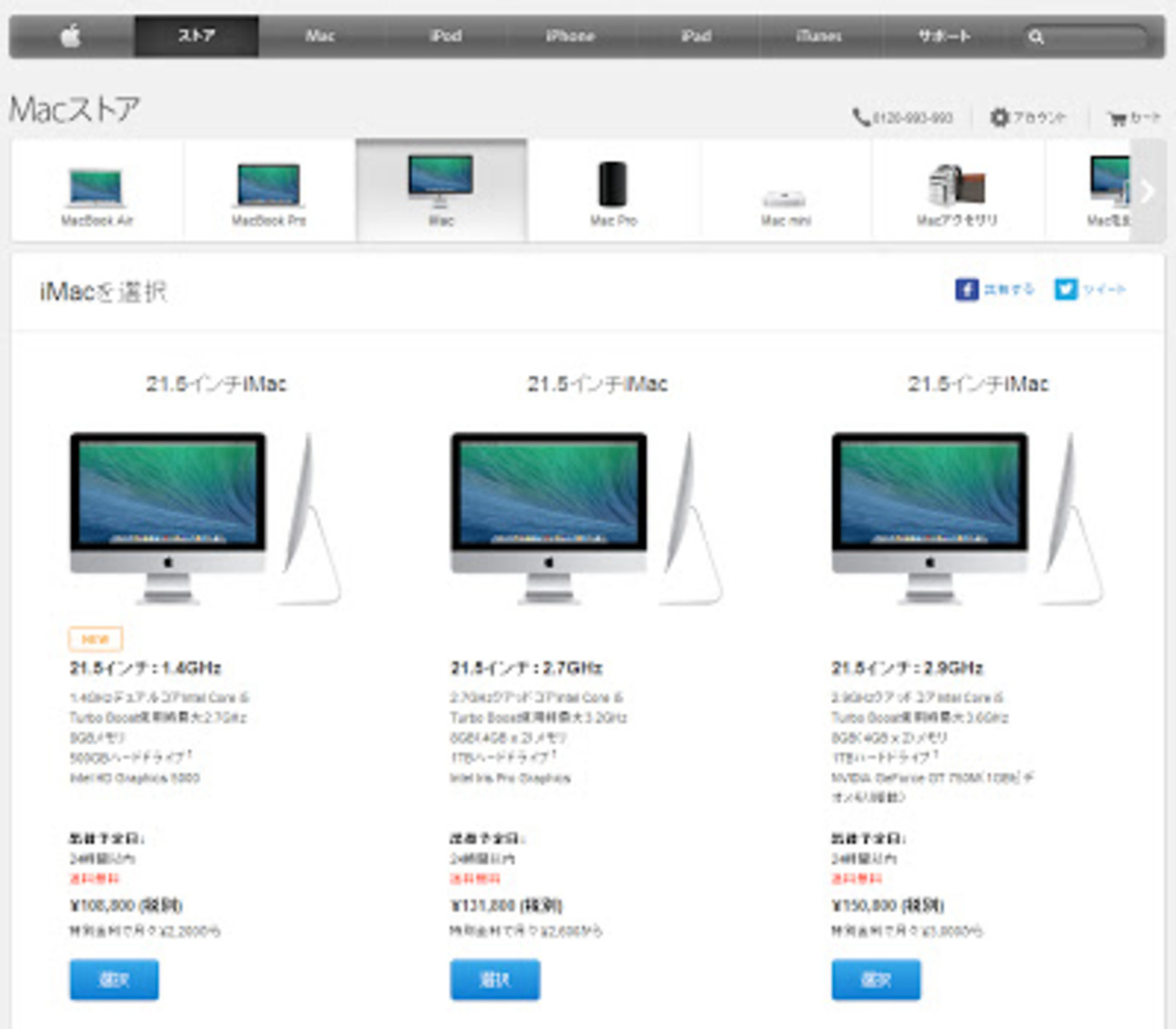 iMacに低価格な新モデル（Mid 2014）追加、従来モデルも値下げされ販売 