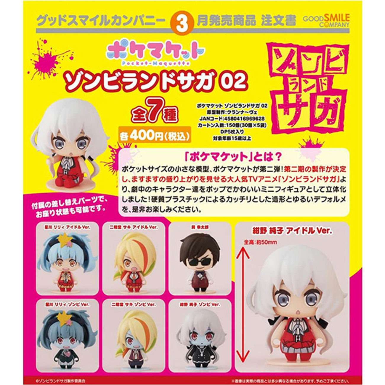 ゾンサガ】ガチャガチャ『ポケマケット ゾンビランドサガ02 