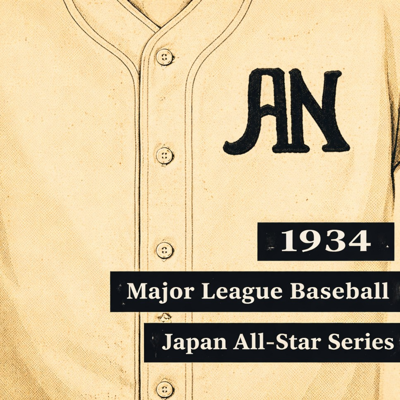 侍ジャパンの歴史・記憶 1934日米野球 - 侍ジャパンと、ユニフォームと