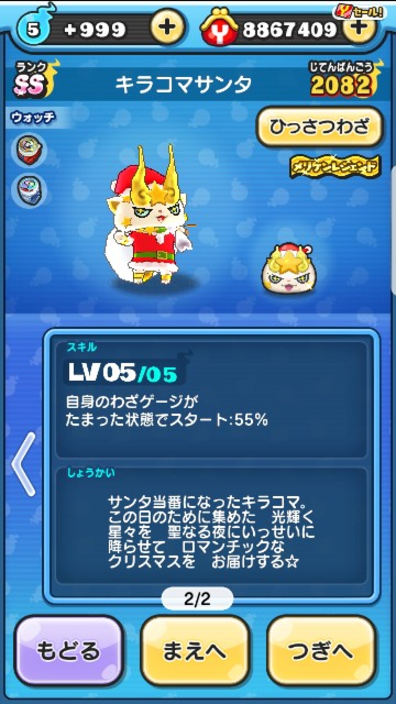 妖怪ウォッチ ぷにぷに 極ふぶき姫 バトル 一人でやってる。 キラコマサンタにスキルいれてみた。体感ダメージ1・5倍は本当か -  ゲームがなくても生きていける！雑記・ゲーム