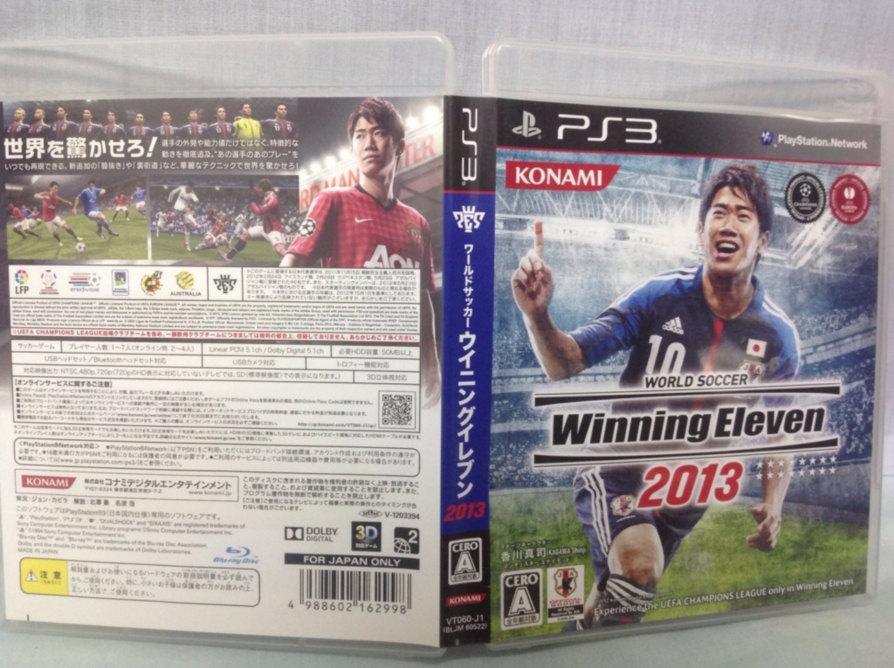 ワールドサッカー ウイニングイレブン2013・・・3D立体視 PS3 その22 