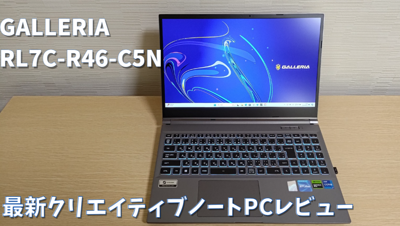 GALLERIA RL7C-R46-C5N】クリエイター向け高性能ノートPC【実機 
