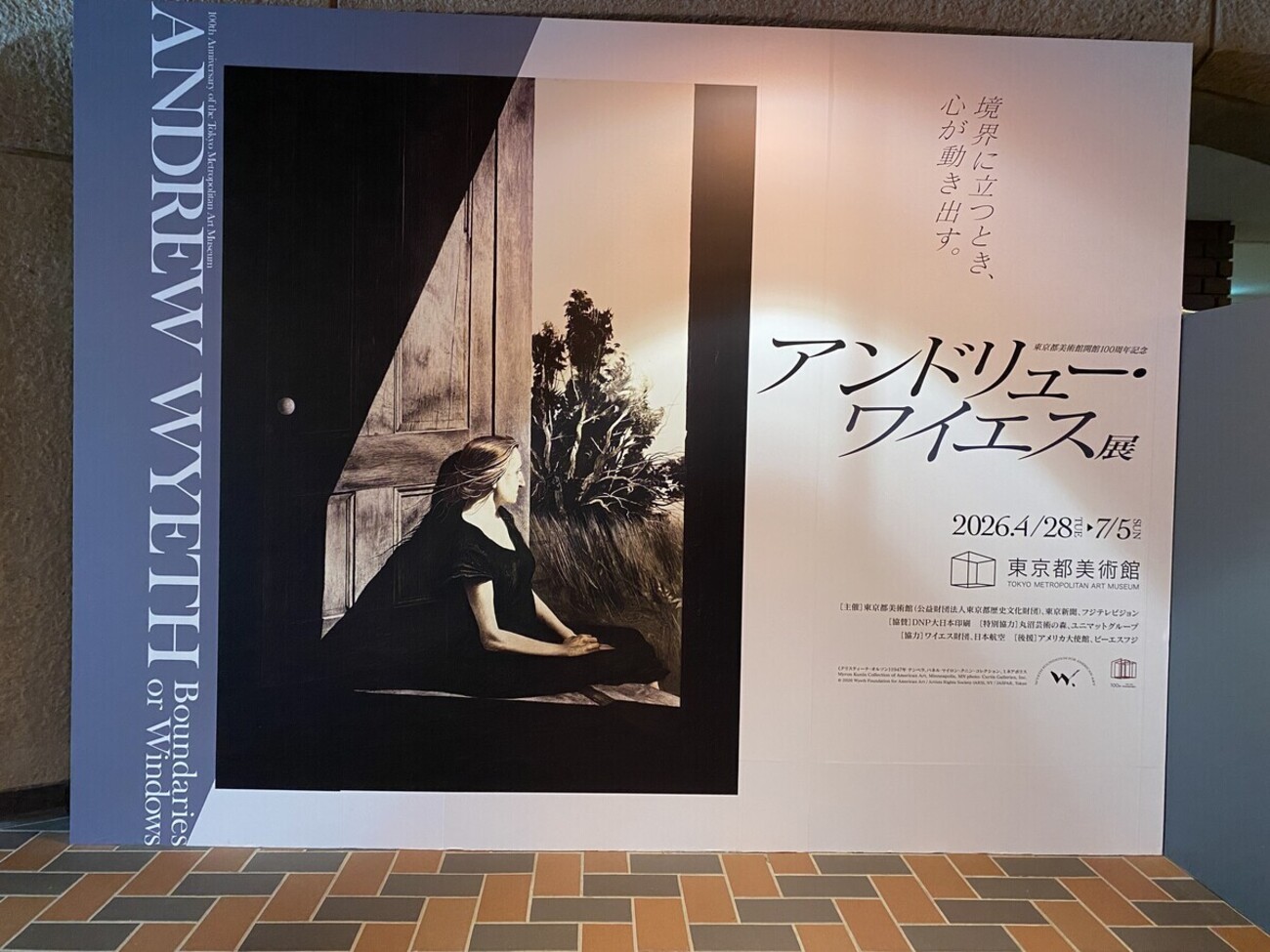 描かれていない人の気配を感じる「アンドリュー・ワイエス展」（東京都