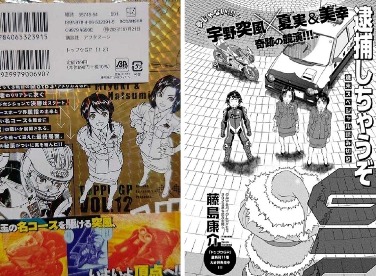 トップウＧＰと逮捕しちゃうぞのふたりが共演！（３年前の話だけども）（+安い床屋に行っても古玩具で出費！） - ゼロロク第２計画 vs 第３のブログ